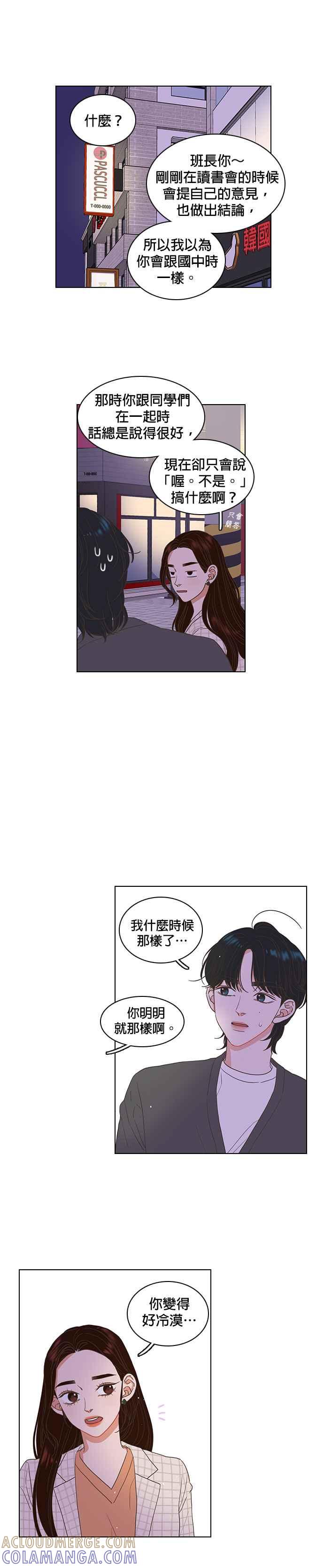 《好喜欢你怎么办？》第5话 第19页