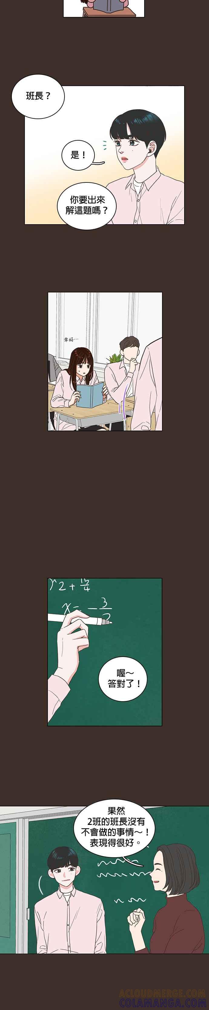 《好喜欢你怎么办？》第5话 第9页