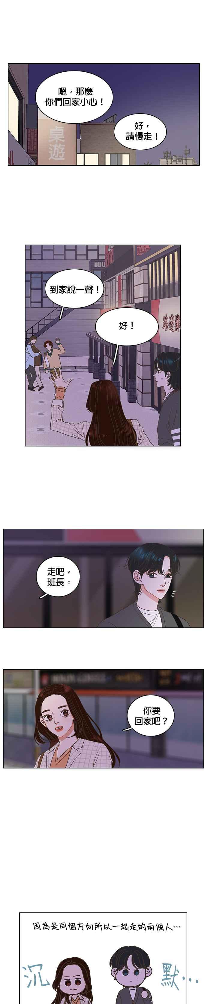 《好喜欢你怎么办？》第5话 第16页