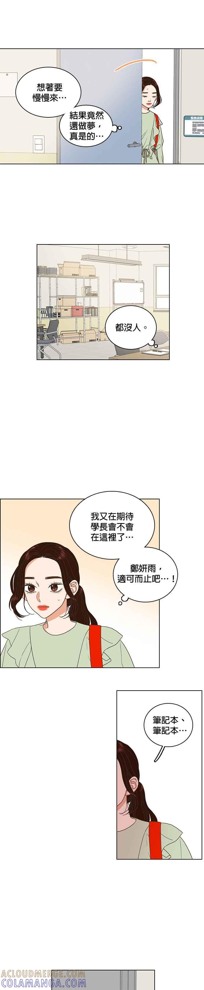 《好喜欢你怎么办？》第6话 第7页