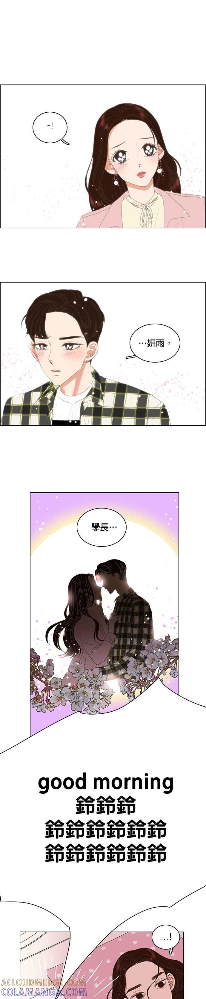 《好喜欢你怎么办？》第6话 第5页