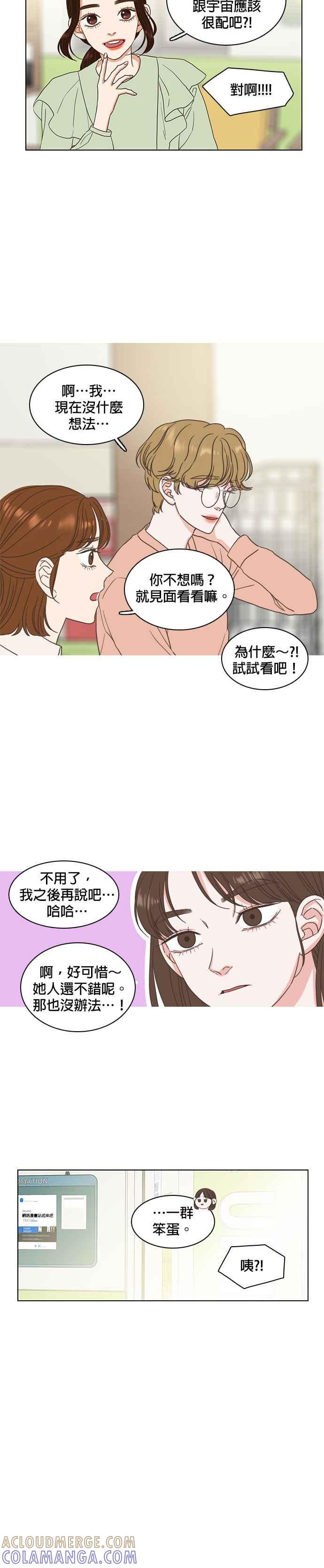 《好喜欢你怎么办？》第6话 第15页