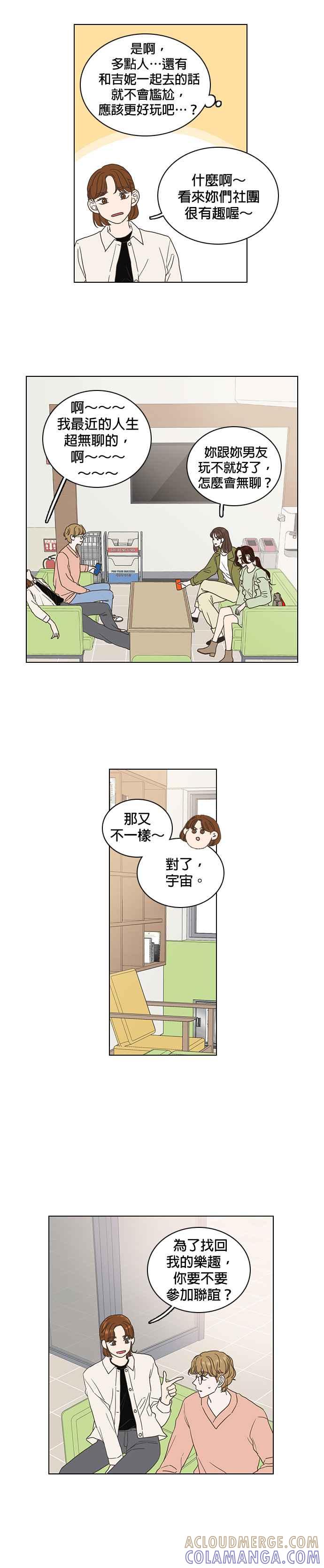 《好喜欢你怎么办？》第6话 第13页