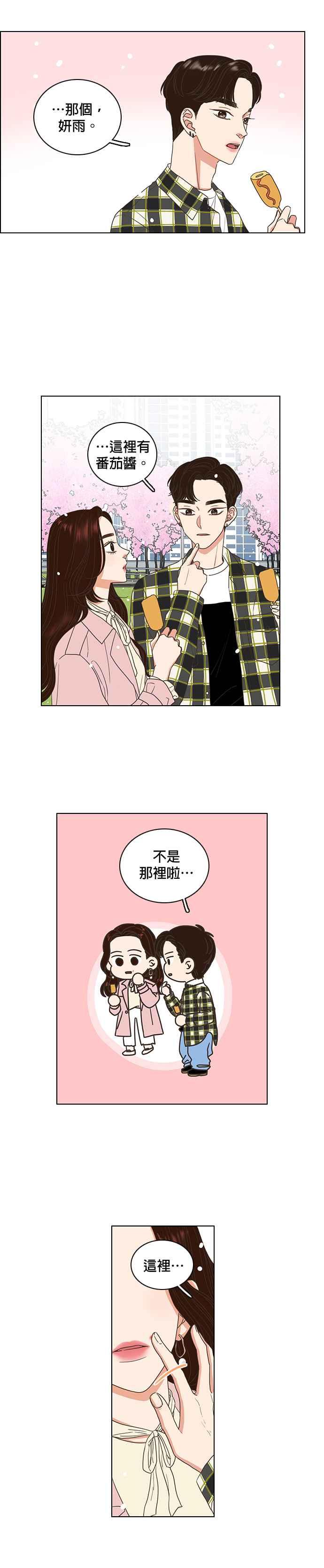 《好喜欢你怎么办？》第6话 第4页