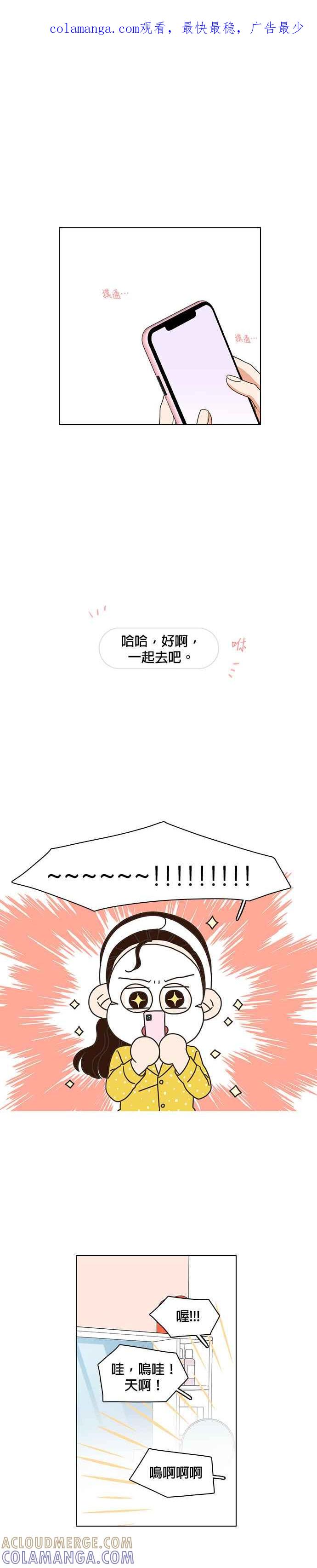 《好喜欢你怎么办？》第6话 第1页