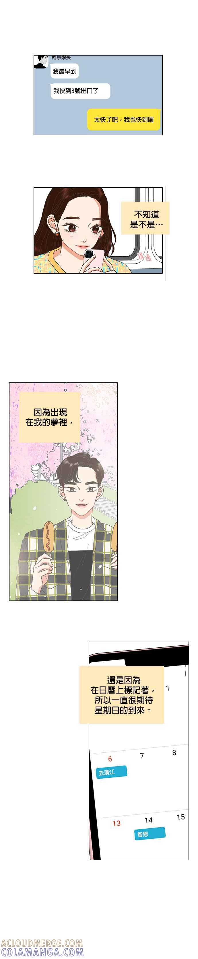 《好喜欢你怎么办？》第6话 第19页