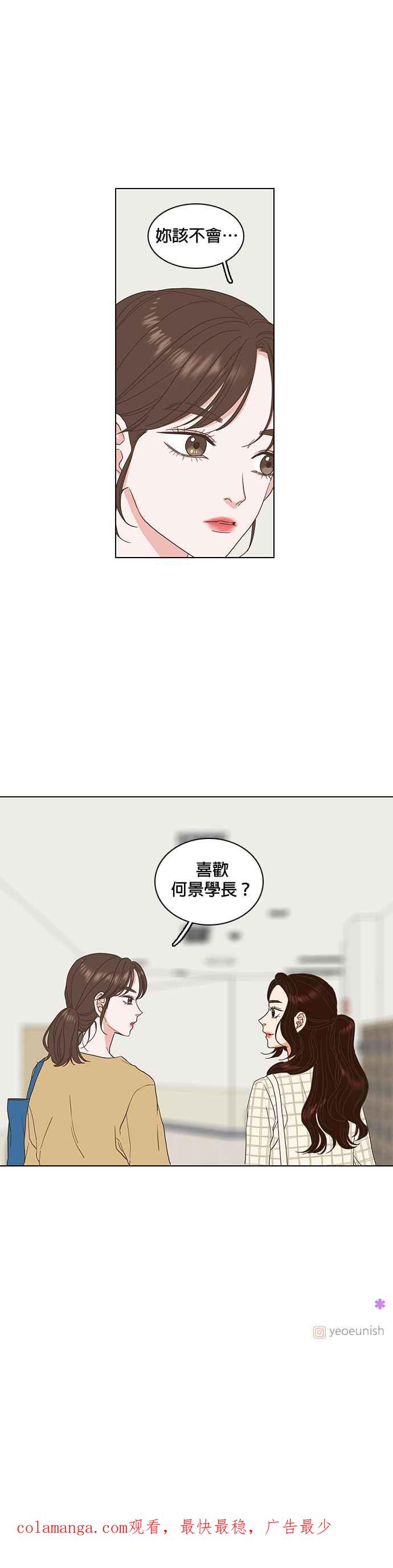 《好喜欢你怎么办？》第7话 第22页