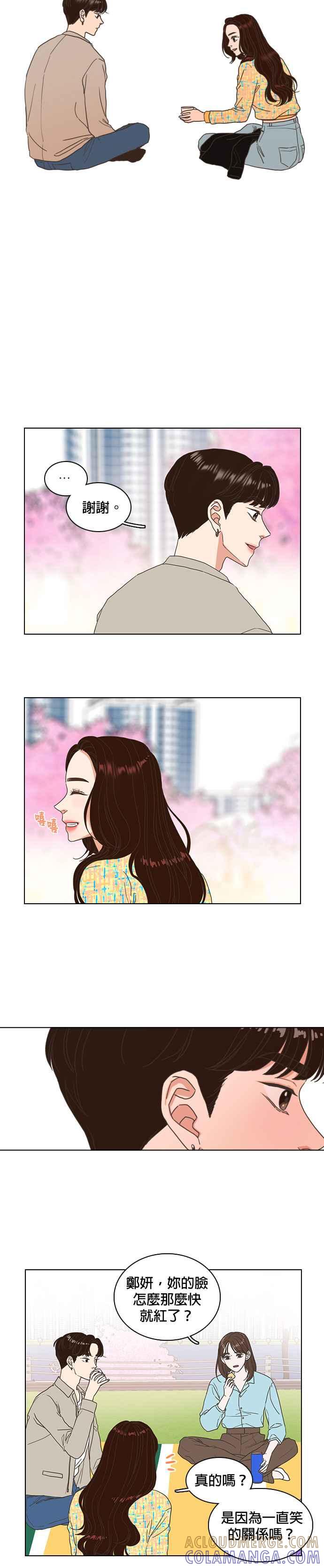《好喜欢你怎么办？》第7话 第15页