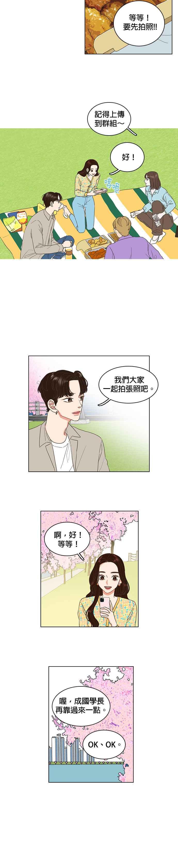 《好喜欢你怎么办？》第7话 第6页
