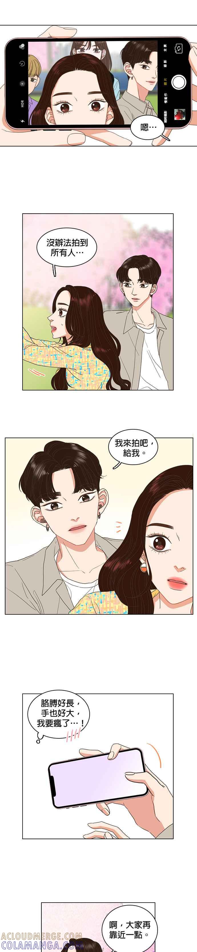 《好喜欢你怎么办？》第7话 第7页