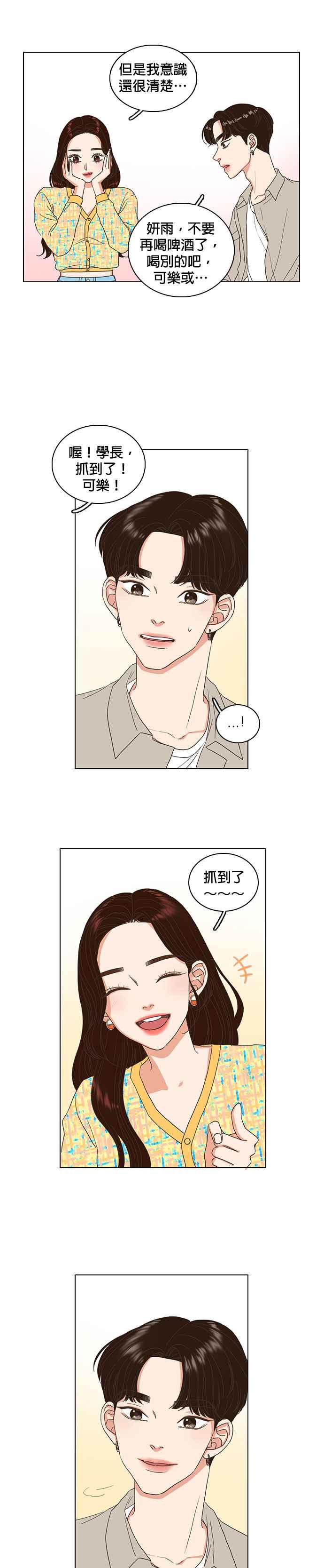 《好喜欢你怎么办？》第7话 第16页