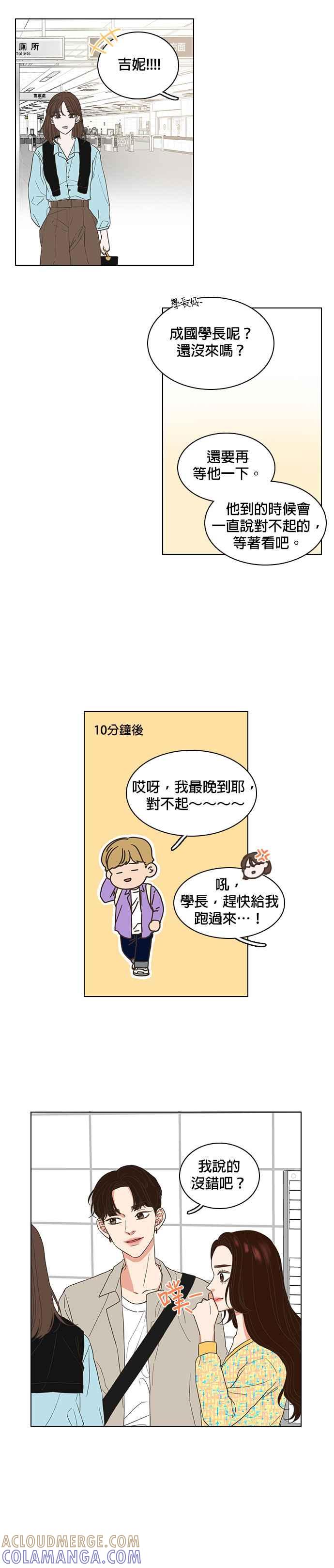 《好喜欢你怎么办？》第7话 第3页