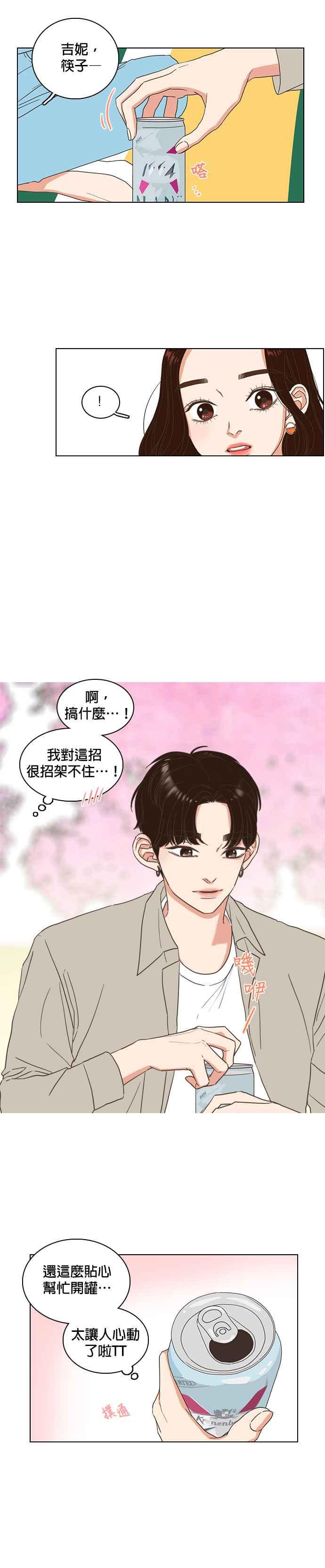 《好喜欢你怎么办？》第7话 第10页