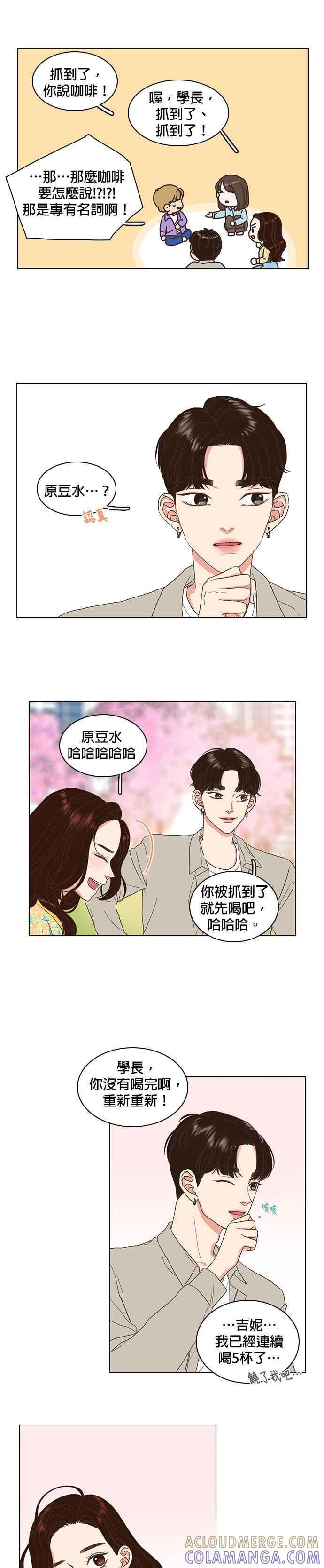 《好喜欢你怎么办？》第7话 第13页