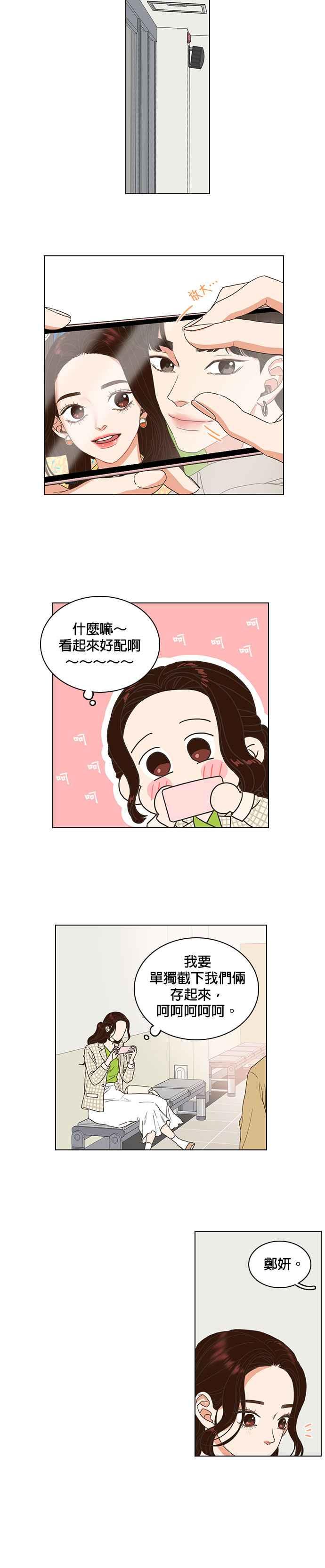 《好喜欢你怎么办？》第7话 第20页