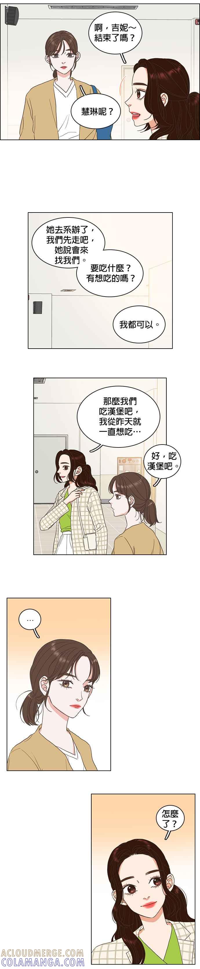 《好喜欢你怎么办？》第7话 第21页