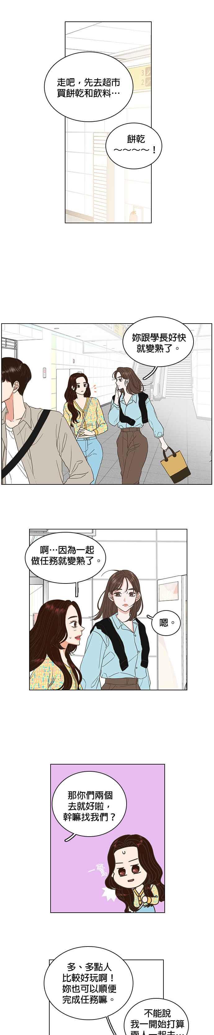《好喜欢你怎么办？》第7话 第4页