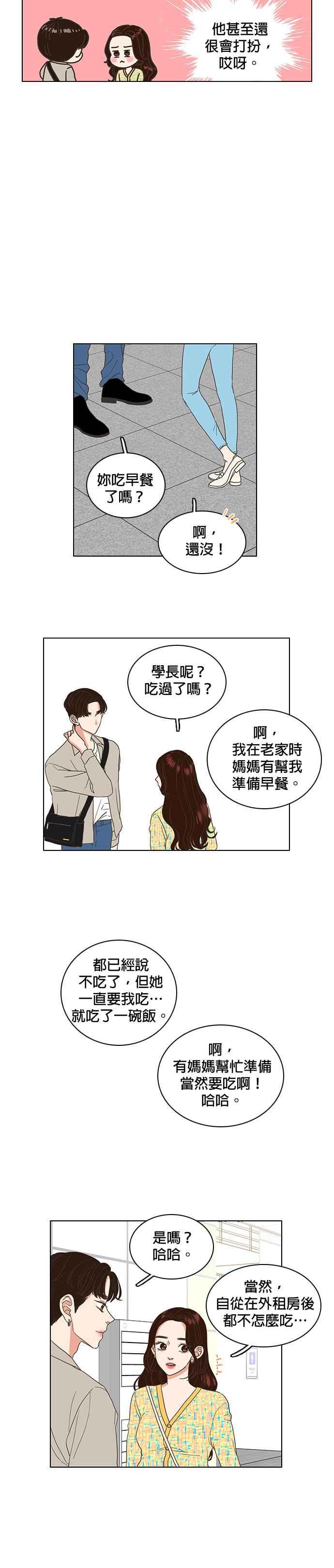 《好喜欢你怎么办？》第7话 第2页