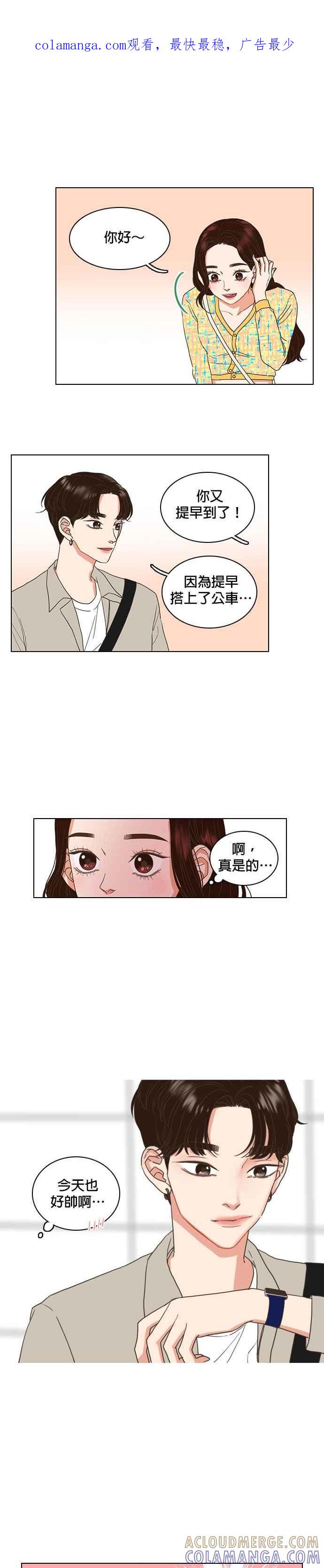 《好喜欢你怎么办？》第7话 第1页