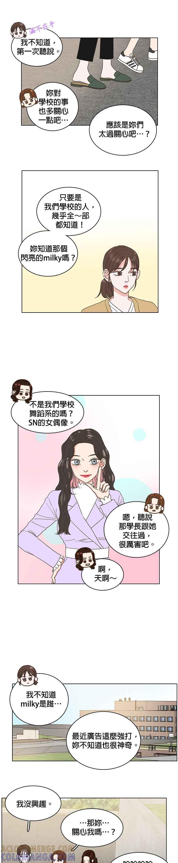 《好喜欢你怎么办？》第8话 第13页