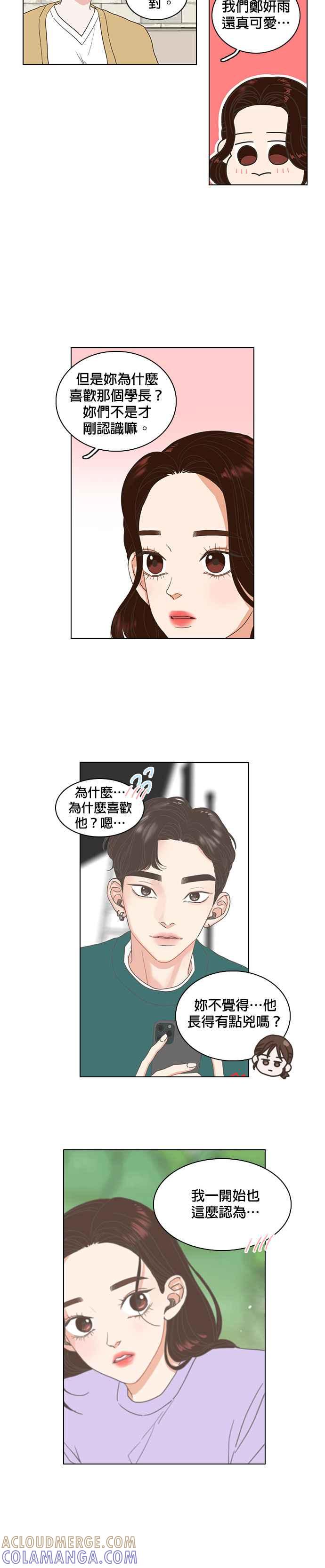 《好喜欢你怎么办？》第8话 第3页