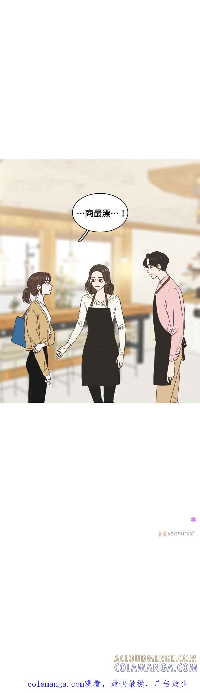 《好喜欢你怎么办？》第8话 第21页