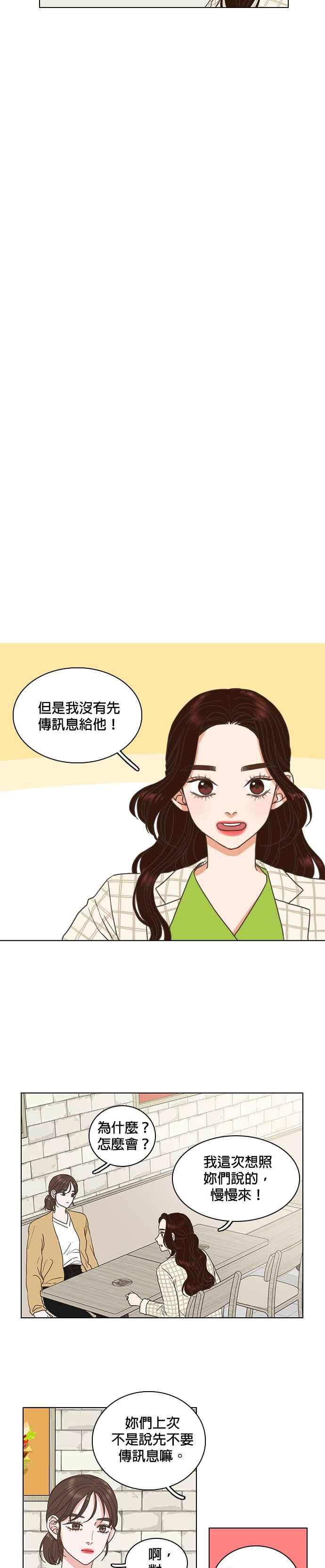 《好喜欢你怎么办？》第8话 第2页