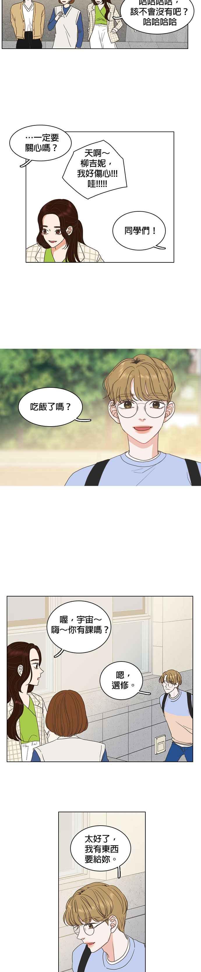 《好喜欢你怎么办？》第8话 第14页