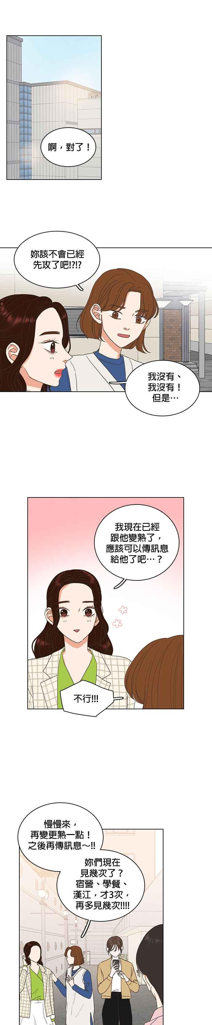 《好喜欢你怎么办？》第8话 第8页