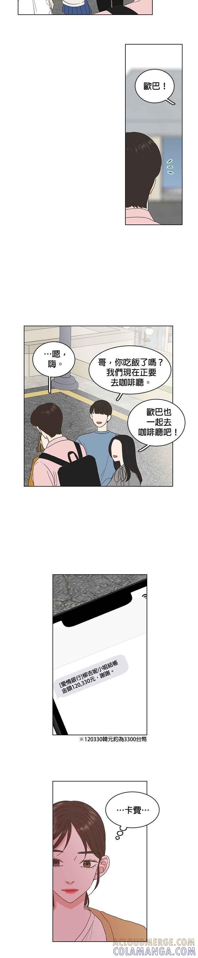 《好喜欢你怎么办？》第8话 第9页