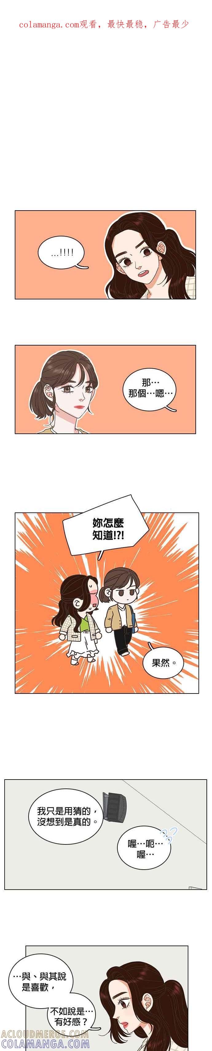 《好喜欢你怎么办？》第8话 第1页