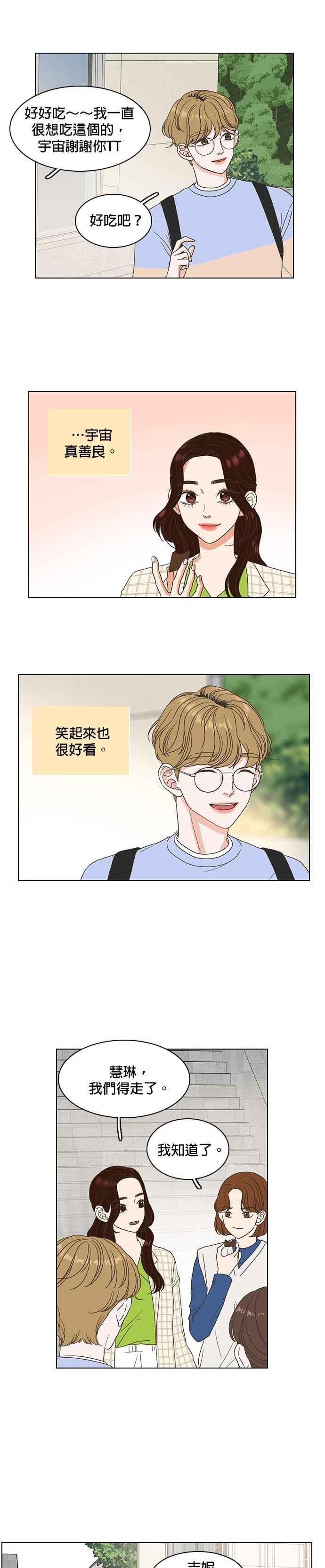 《好喜欢你怎么办？》第8话 第16页