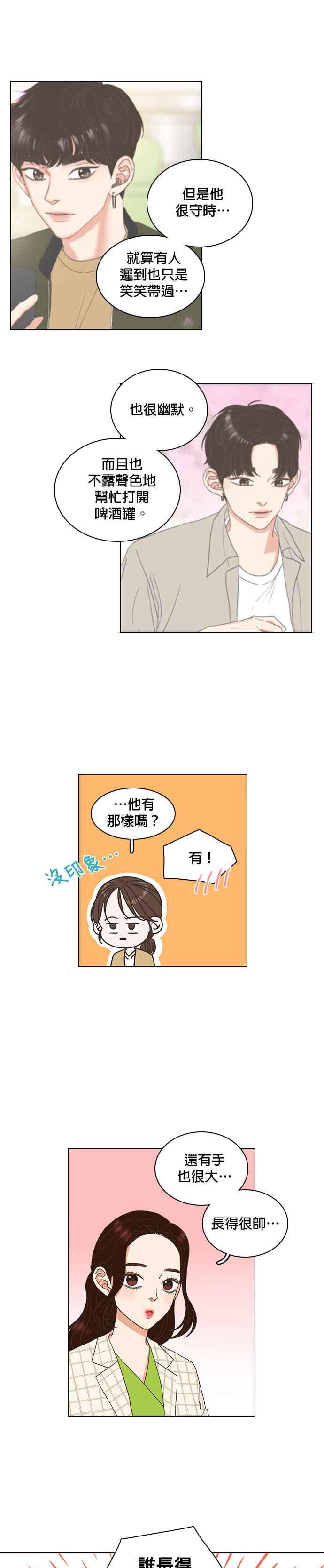 《好喜欢你怎么办？》第8话 第4页