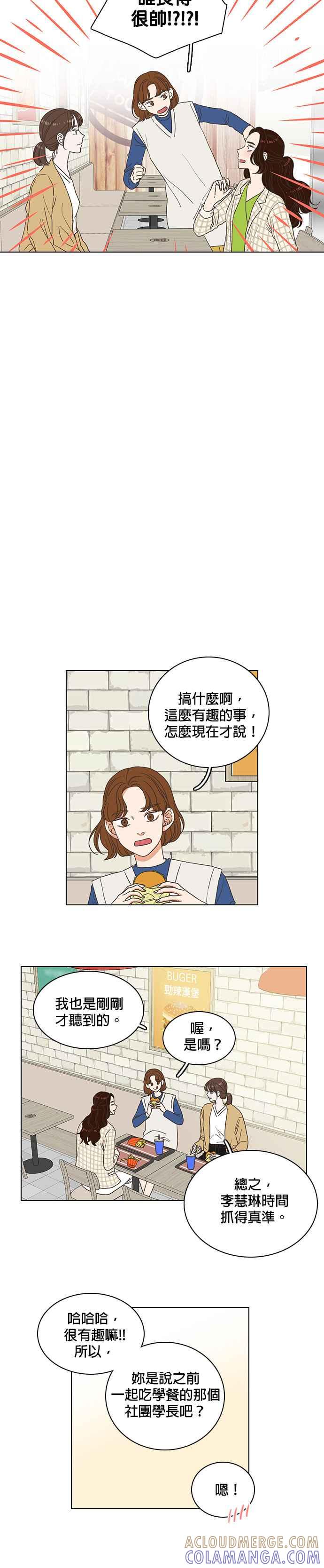 《好喜欢你怎么办？》第8话 第5页