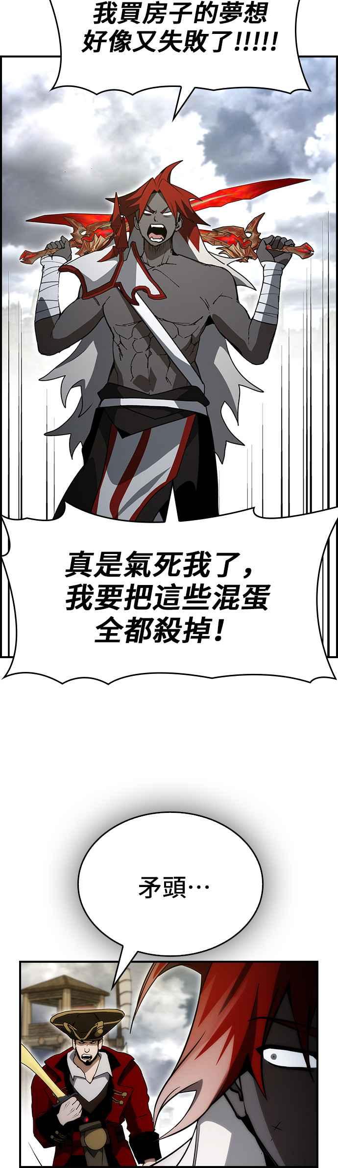 《BE结局制造者》第86话 第33页