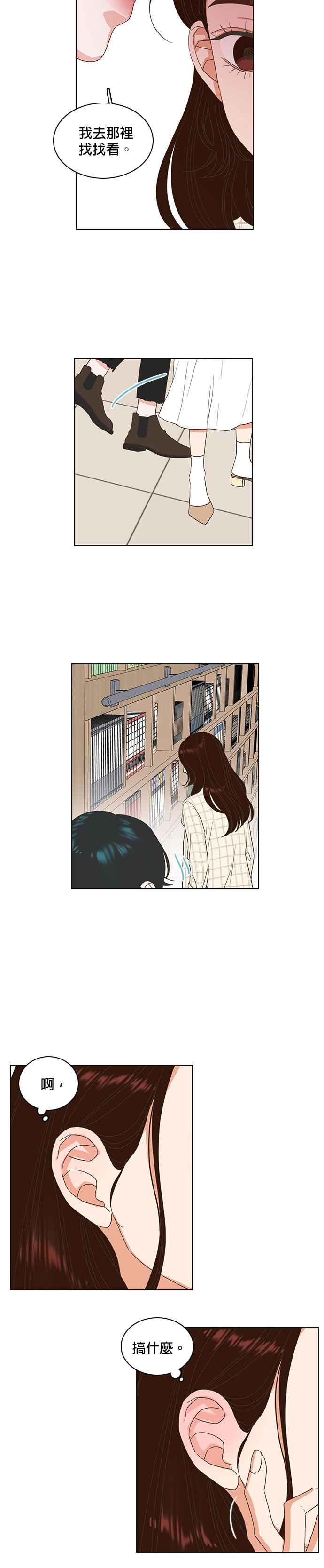《好喜欢你怎么办？》第9话 第6页