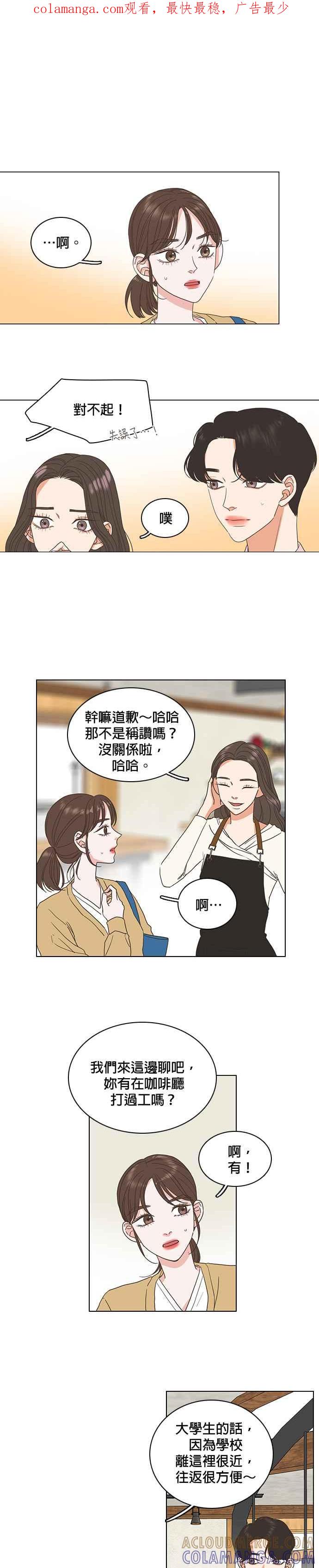 《好喜欢你怎么办？》第9话 第1页