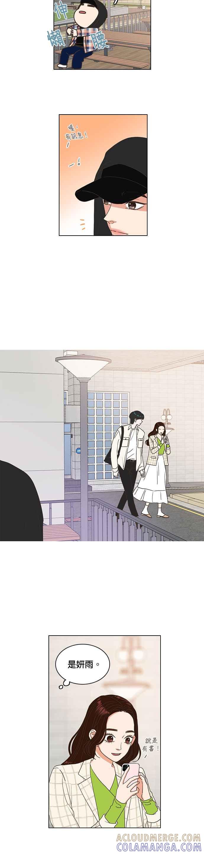 《好喜欢你怎么办？》第9话 第11页