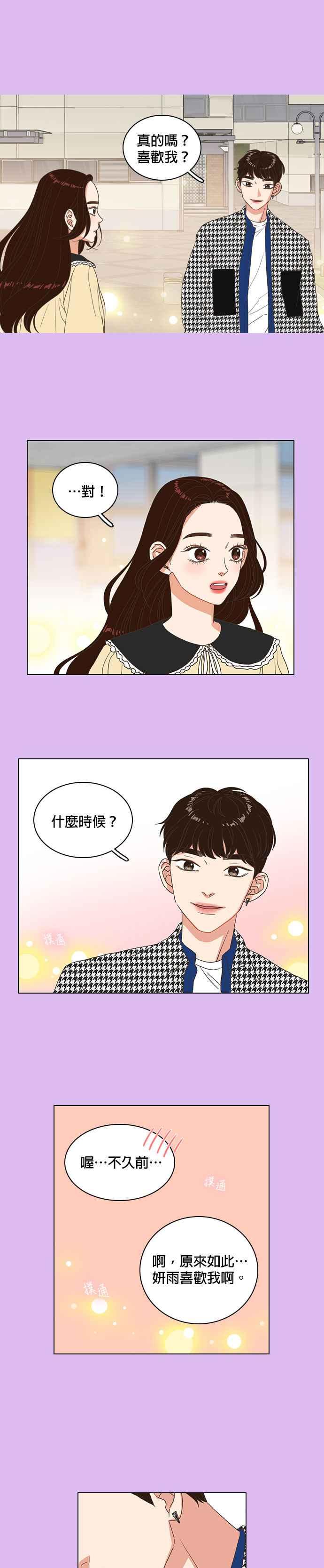 《好喜欢你怎么办？》第9话 第16页