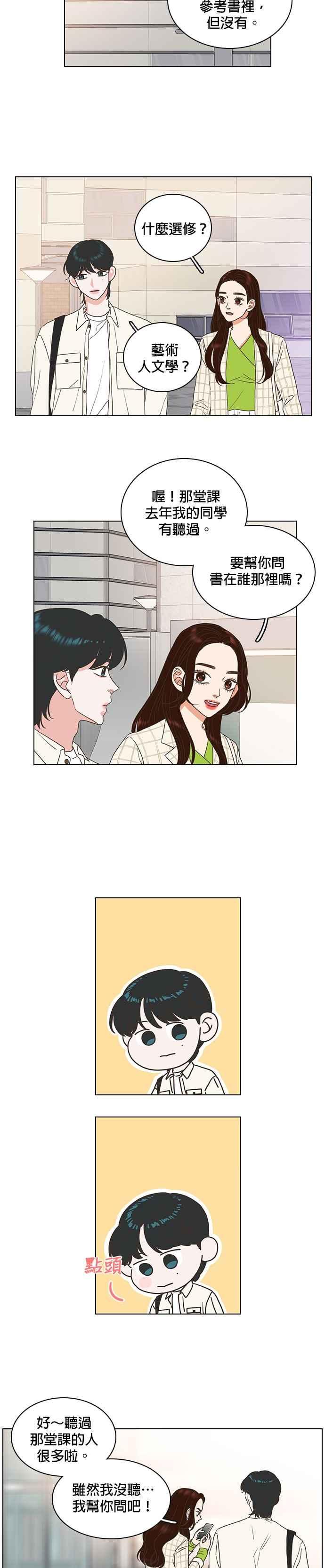 《好喜欢你怎么办？》第9话 第8页