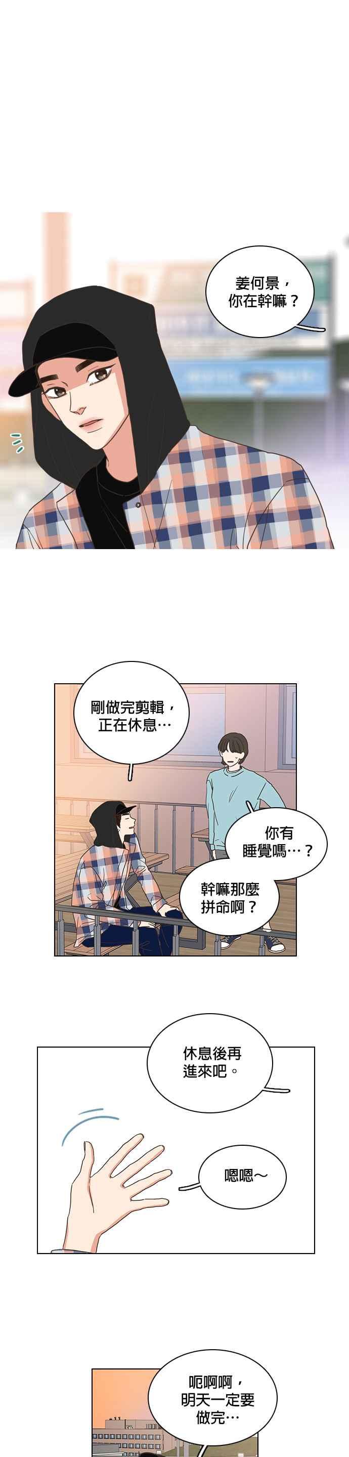 《好喜欢你怎么办？》第9话 第10页