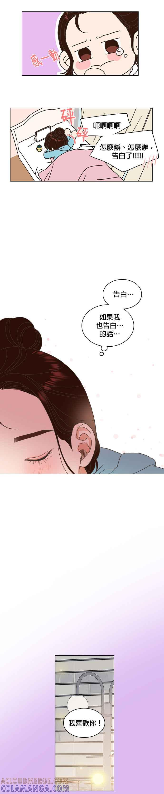 《好喜欢你怎么办？》第9话 第15页