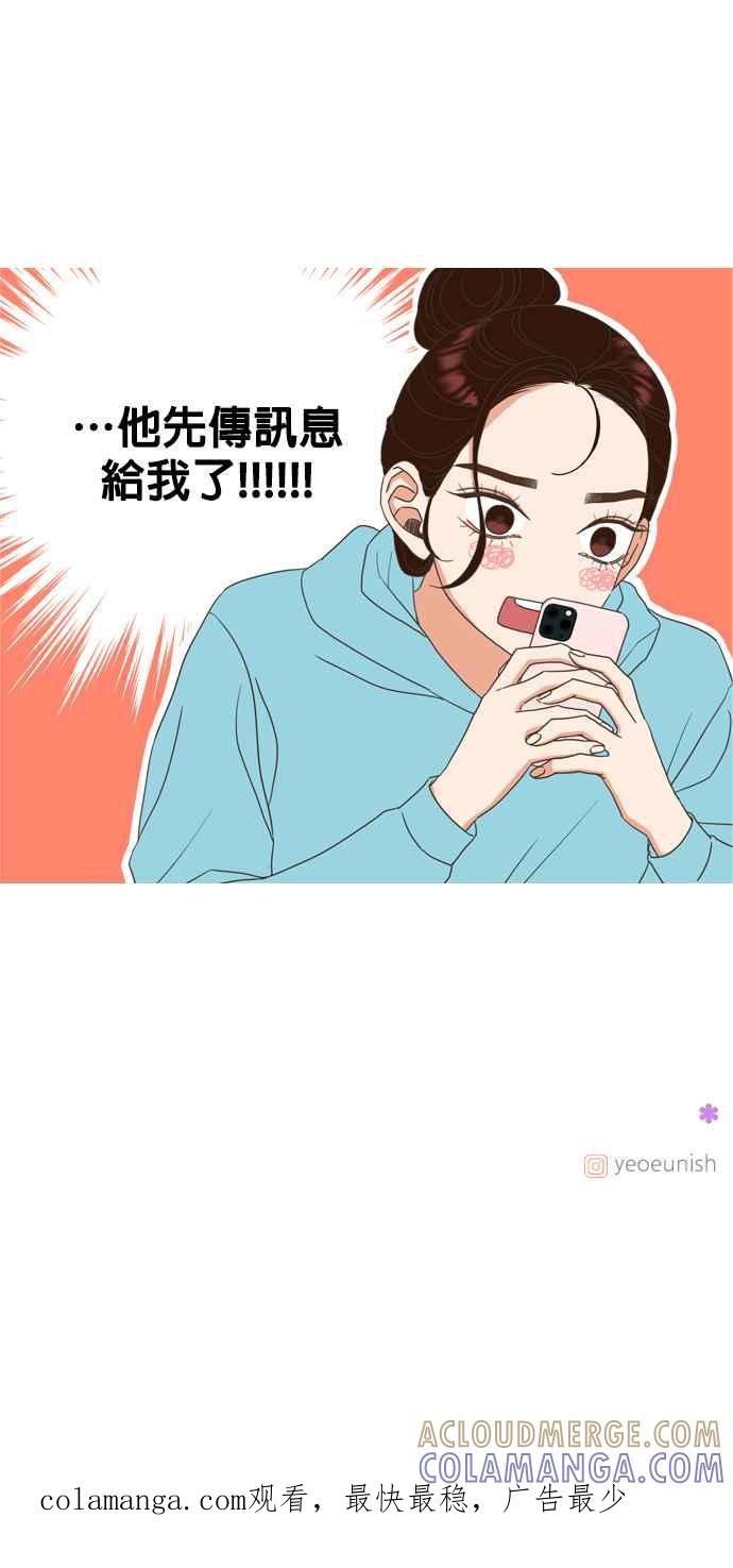 《好喜欢你怎么办？》第9话 第19页