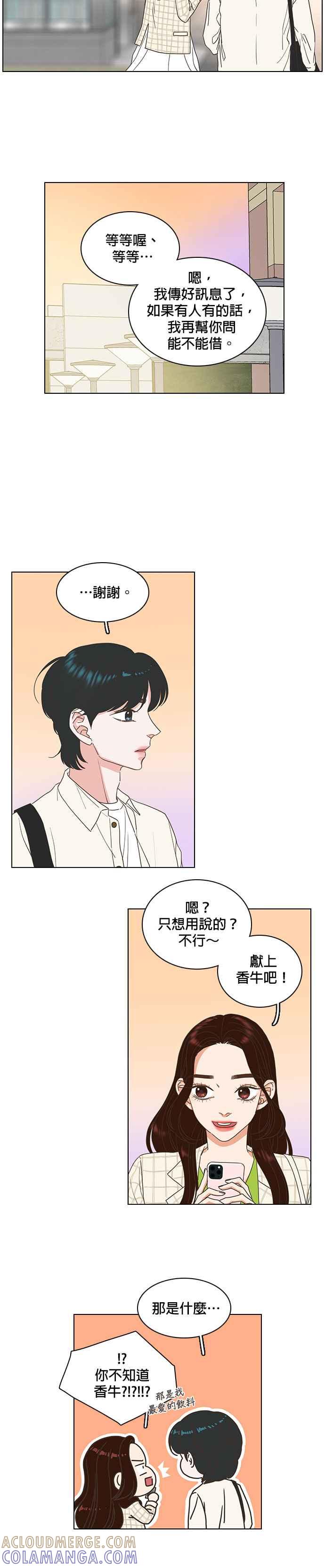 《好喜欢你怎么办？》第9话 第9页
