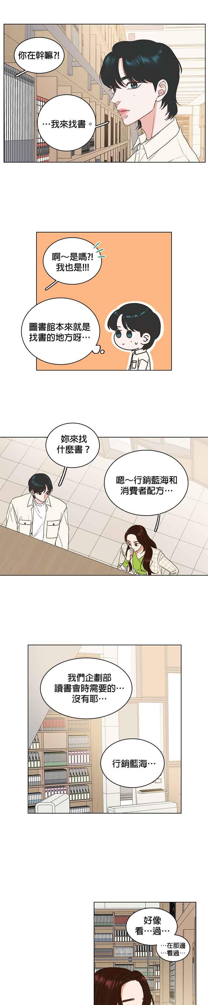 《好喜欢你怎么办？》第9话 第4页