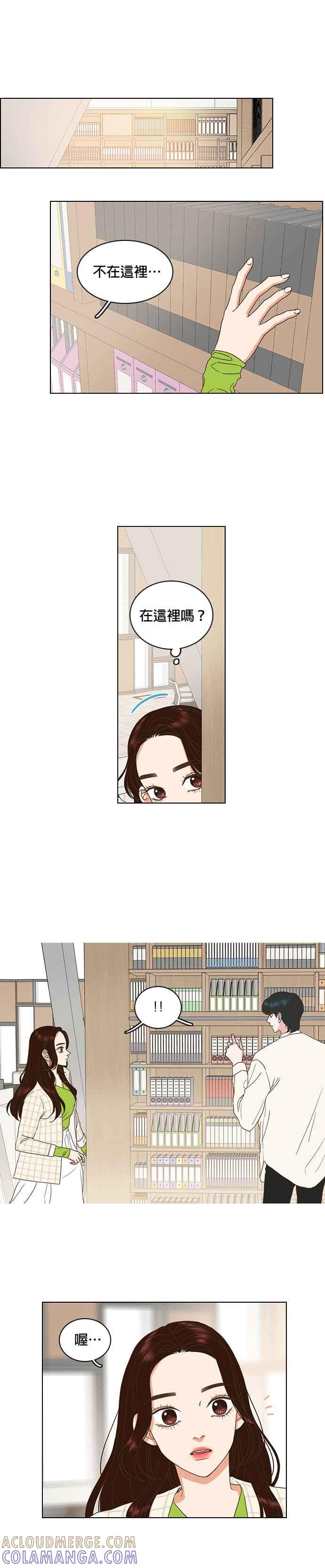 《好喜欢你怎么办？》第9话 第3页