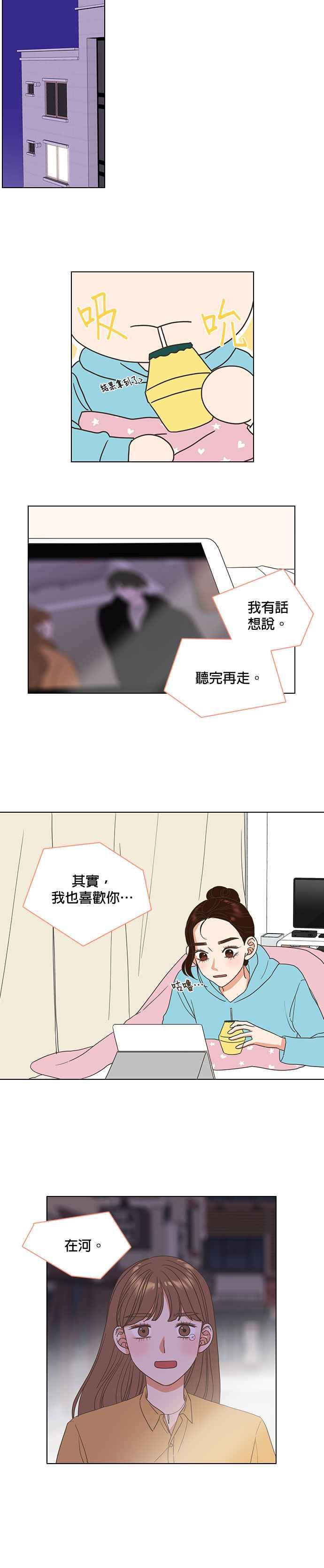 《好喜欢你怎么办？》第9话 第14页