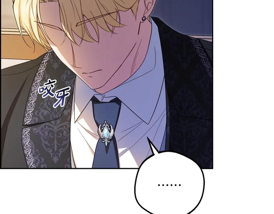 反派少女被爱意围绕 第99话 关系的转折点 第84页
