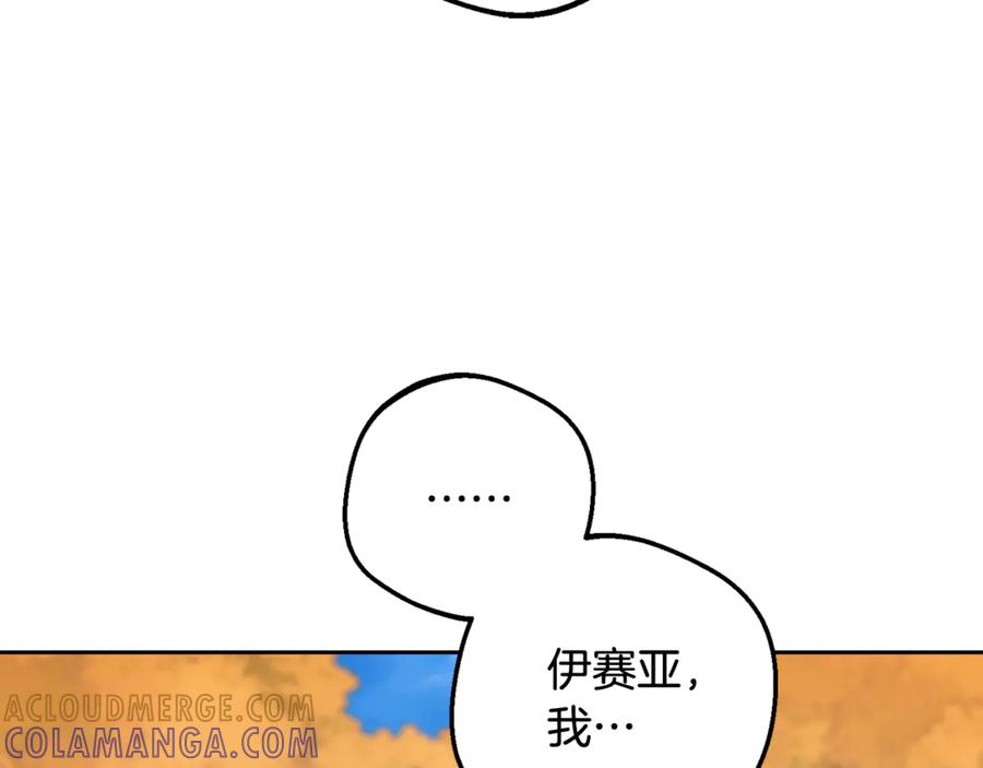 反派少女被爱意围绕 第99话 关系的转折点 第29页