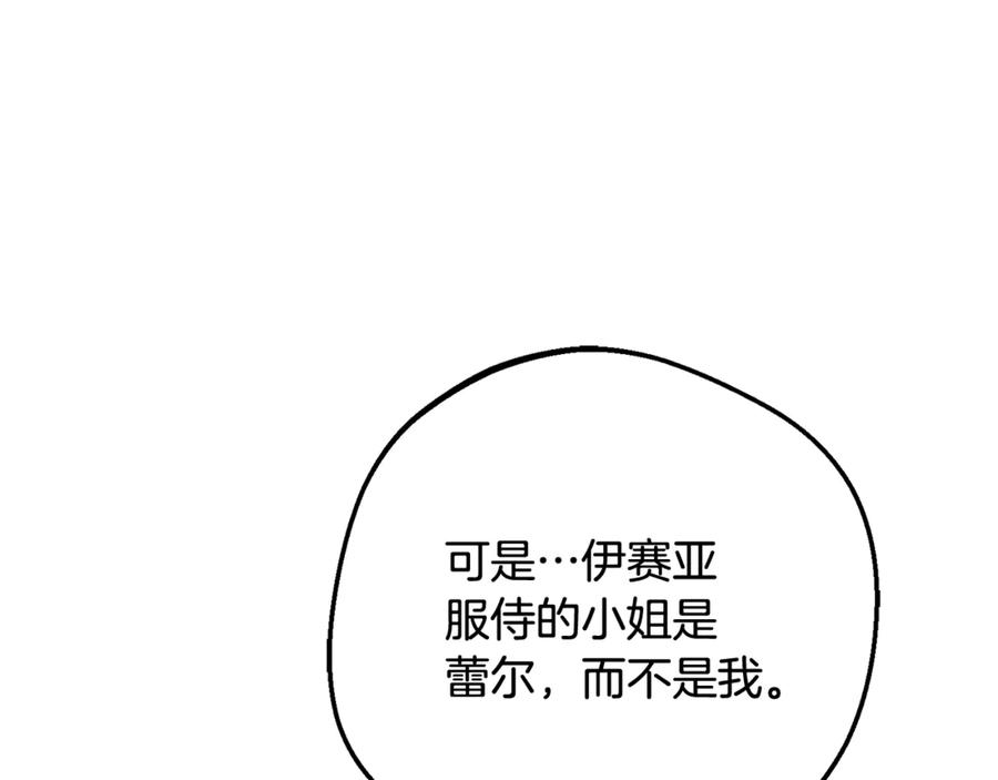 反派少女被爱意围绕 第99话 关系的转折点 第26页